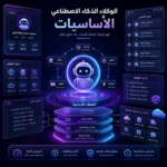 ai agents basics