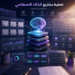 ai project planning