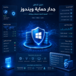 windows firewall guide